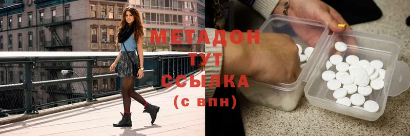 Метадон methadone  мега ссылки  Советский 